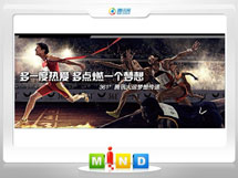 拉孜361度——腾讯大运会梦想传递